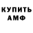 Амфетамин Premium Roflinc